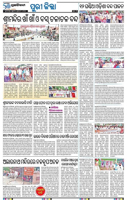 Coastal-Odisha-18-07-2025-13