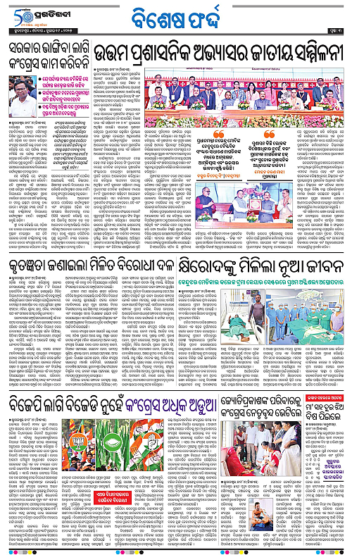 Sambalpur-19-07-2025-03