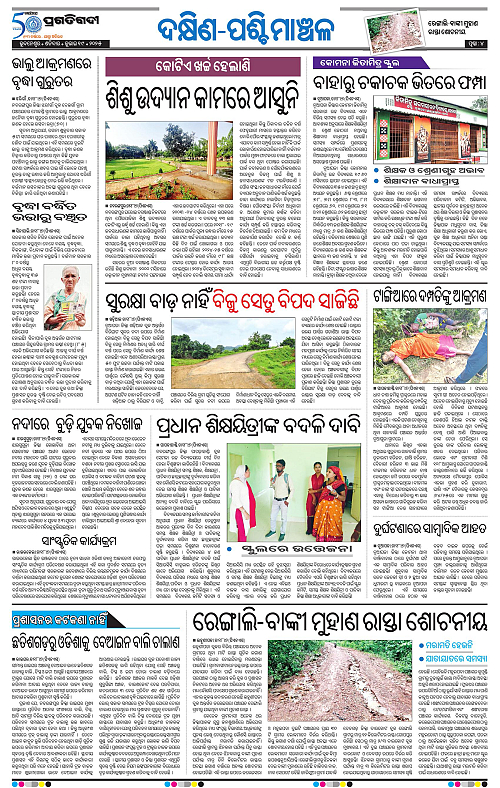 Sambalpur-19-07-2025-04