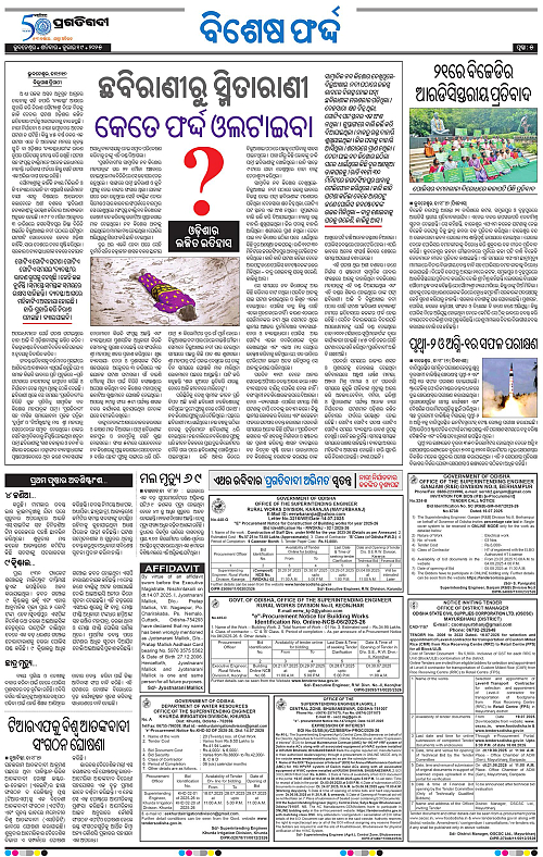 Sambalpur-19-07-2025-05