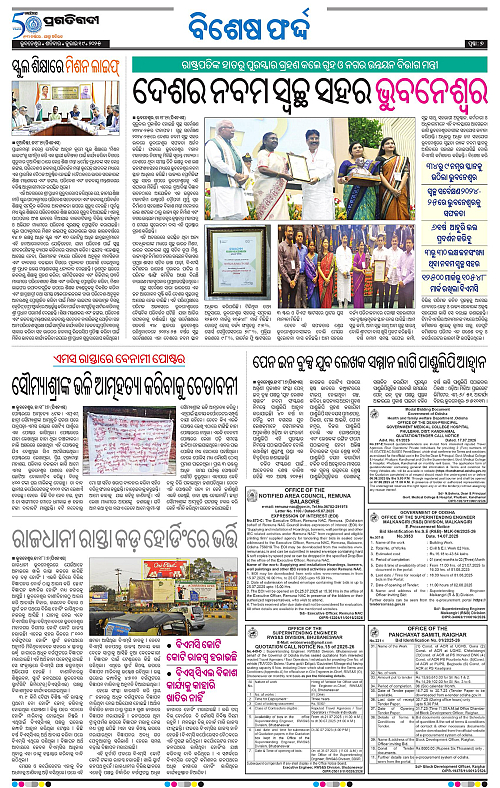 Sambalpur-19-07-2025-07