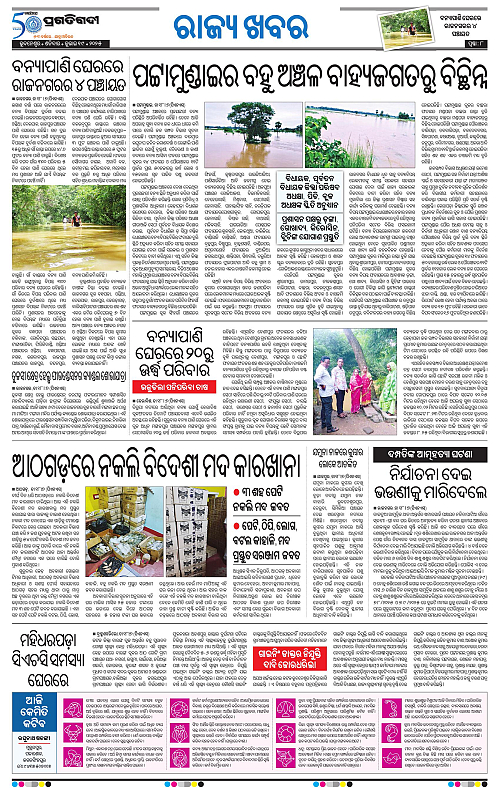 Sambalpur-19-07-2025-08