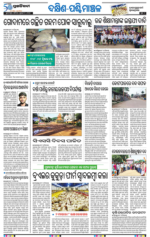 Sambalpur-19-07-2025-09