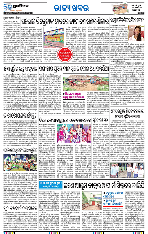 Sambalpur-19-07-2025-12