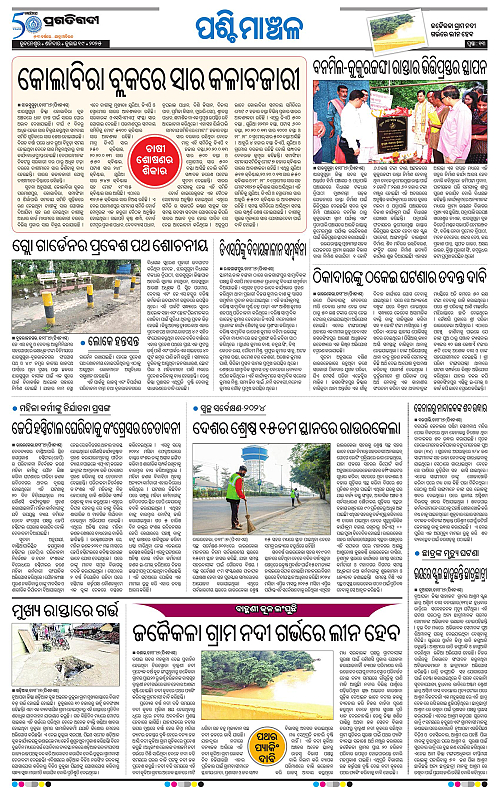 Sambalpur-19-07-2025-13