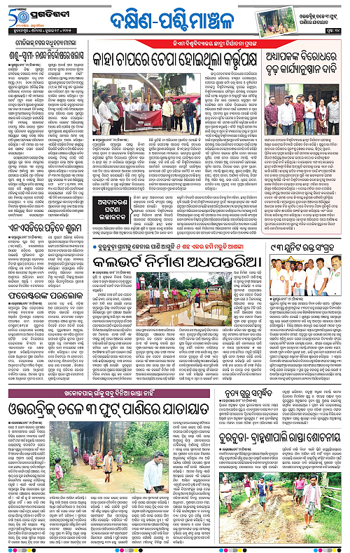 Sambalpur-19-07-2025-14