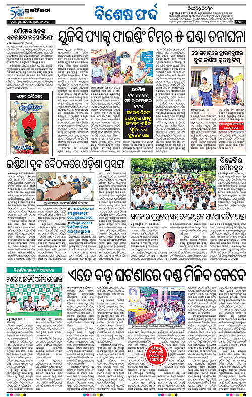 Balasore-Keonjhar-19-07-2025-03