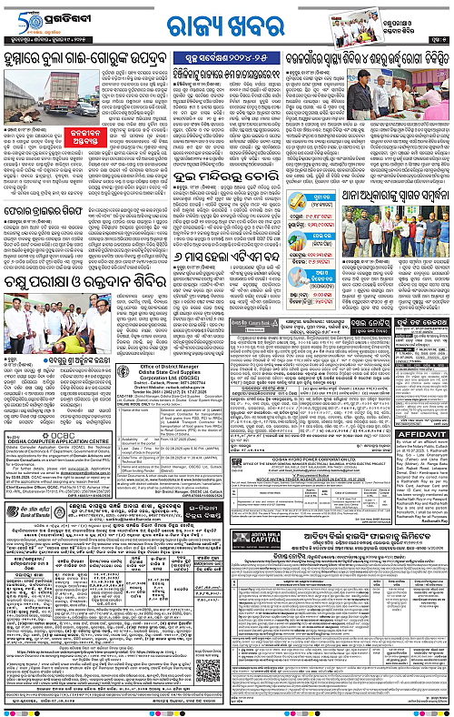 Balasore-Keonjhar-19-07-2025-05
