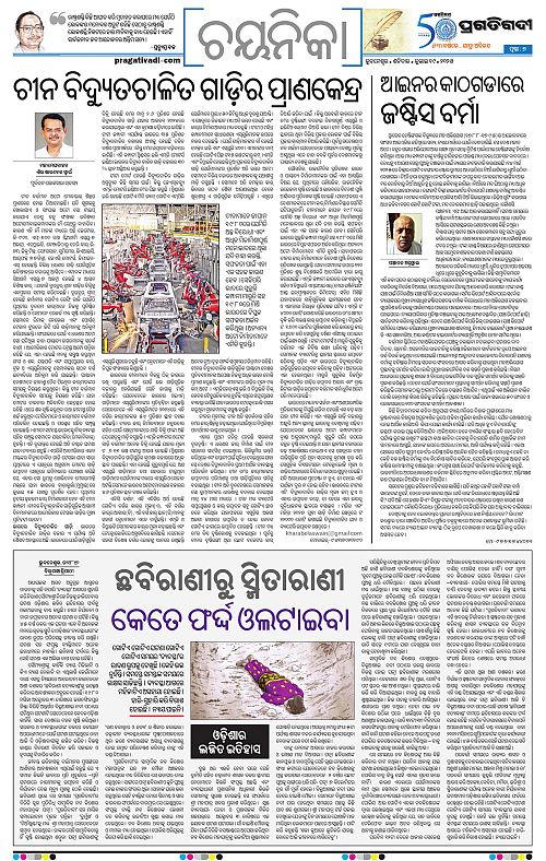Balasore-Keonjhar-19-07-2025-07