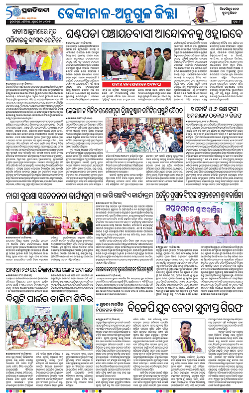 Balasore-Keonjhar-19-07-2025-08