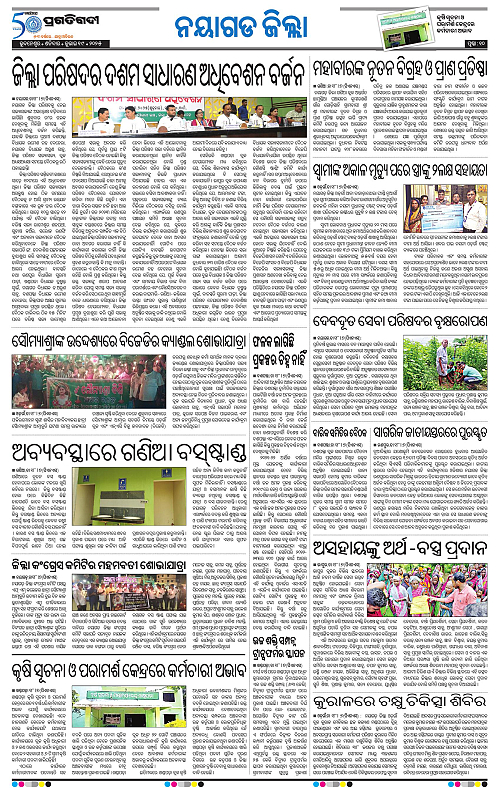 Balasore-Keonjhar-19-07-2025-10