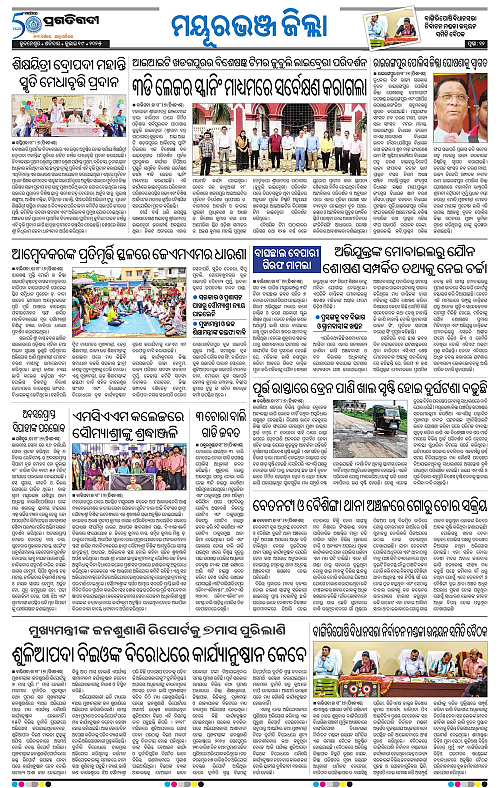 Balasore-Keonjhar-19-07-2025-12