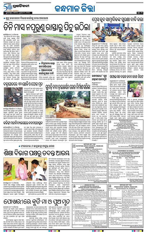 Balasore-Keonjhar-19-07-2025-13