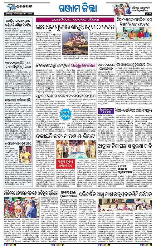 Balasore-Keonjhar-19-07-2025-15