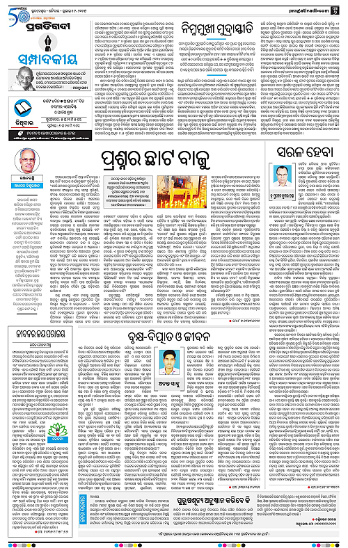 Bhubaneswar-19-07-2025-06