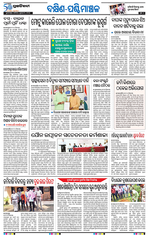 Bhawanipatna-20-07-2025-04