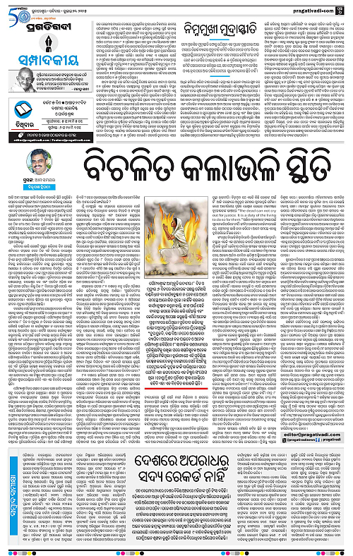 Bhawanipatna-20-07-2025-06
