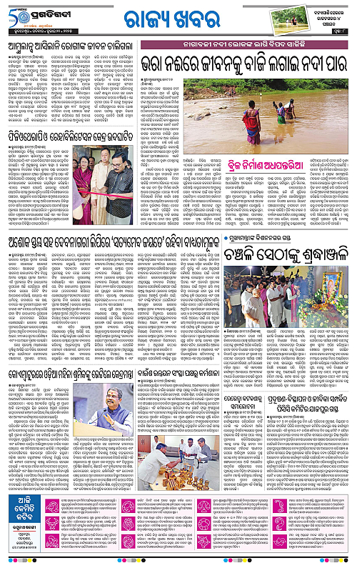 Bhawanipatna-20-07-2025-08