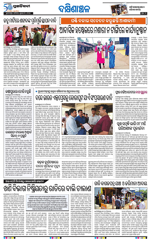 Bhawanipatna-20-07-2025-10