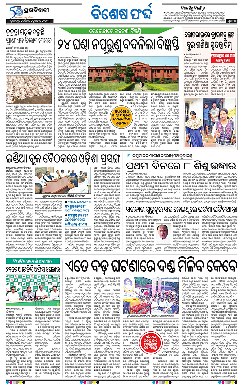 Sambalpur-20-07-2025-03
