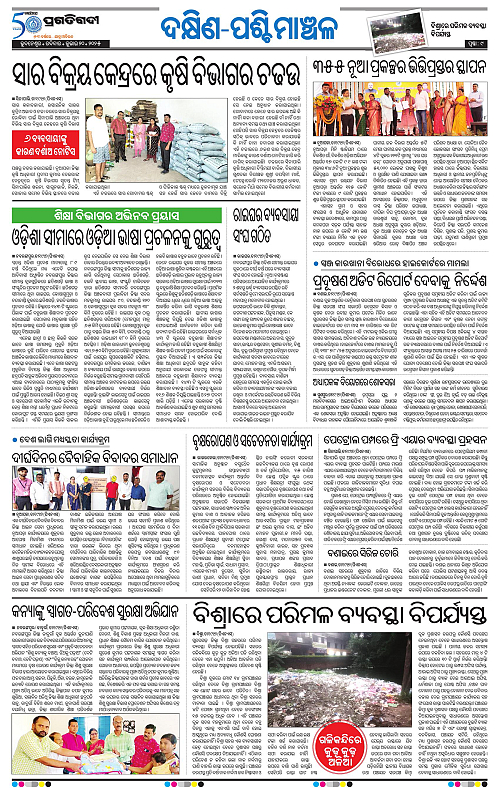 Sambalpur-20-07-2025-09