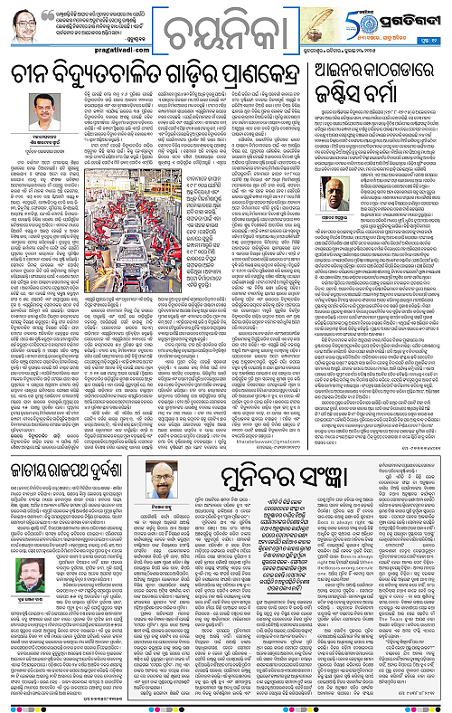 Sambalpur-20-07-2025-12