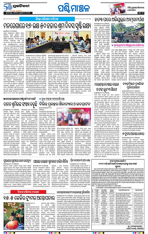 Sambalpur-20-07-2025-13