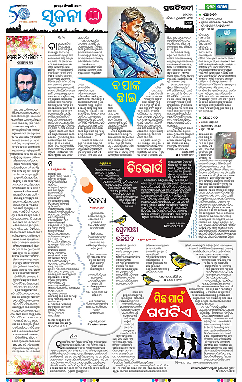 Balasore-Keonjhar-20-07-2025-07