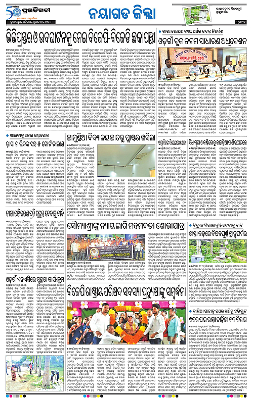 Balasore-Keonjhar-20-07-2025-10