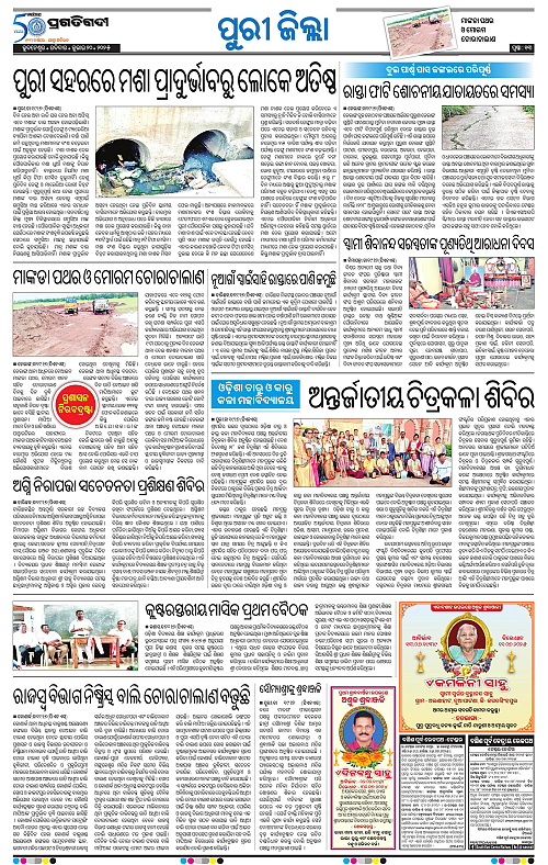 Coastal-Odisha-20-07-2025-13