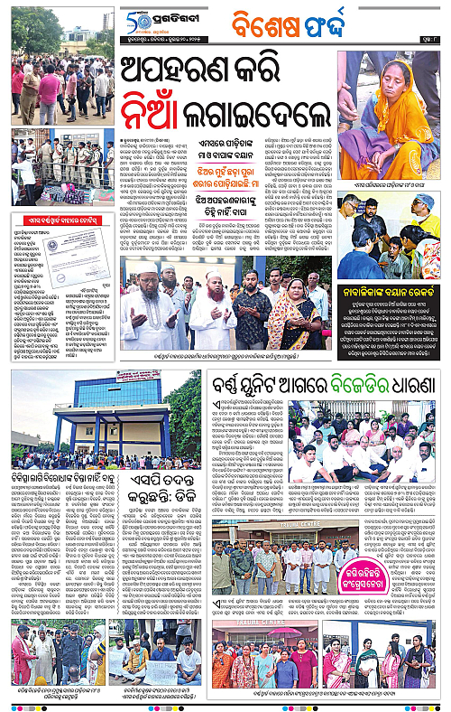 Bhubaneswar-20-07-2025-08