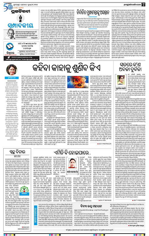 Bhawanipatna-21-07-2025-06