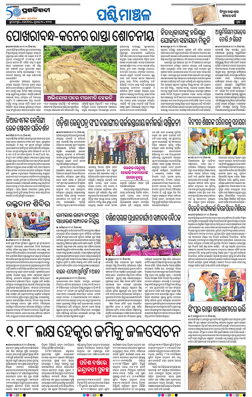 Bhawanipatna-21-07-2025-08