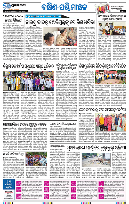 Bhawanipatna-21-07-2025-09
