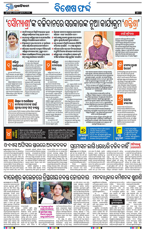 Sambalpur-21-07-2025-04