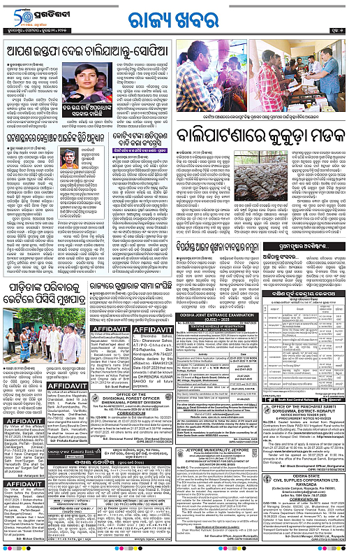 Sambalpur-21-07-2025-05