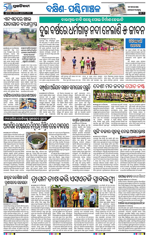 Sambalpur-21-07-2025-10