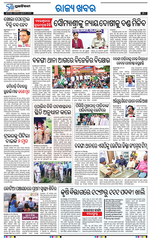 Balasore-Keonjhar-21-07-2025-02
