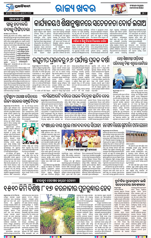 Coastal-Odisha-21-07-2025-02