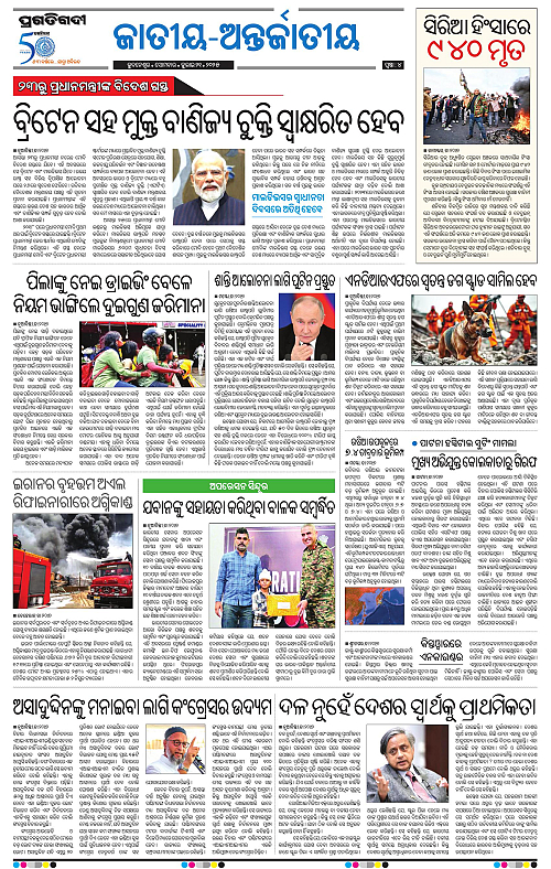 Coastal-Odisha-21-07-2025-04