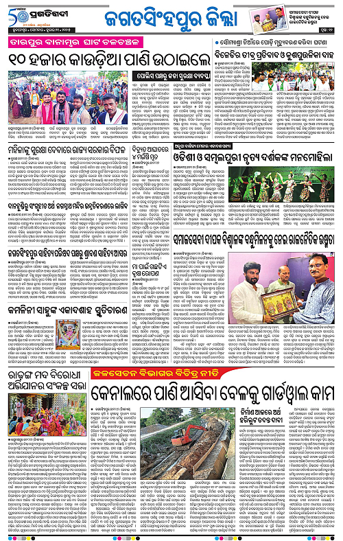 Coastal-Odisha-21-07-2025-12