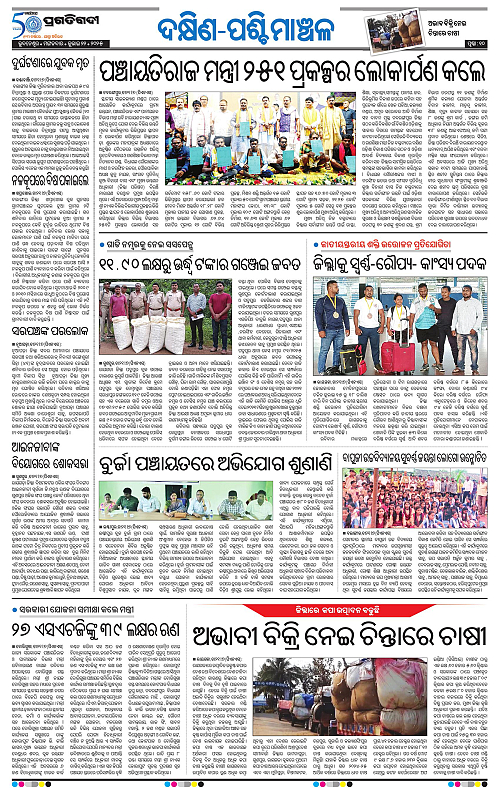 Bhawanipatna-22-07-2025-10