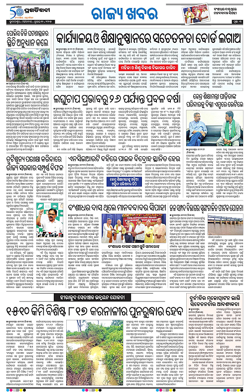 Sambalpur-22-07-2025-03
