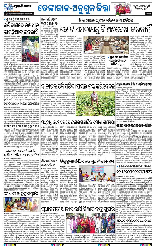 Balasore-Keonjhar-22-07-2025-11