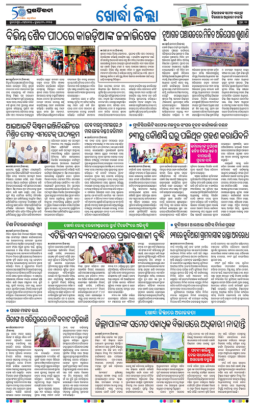 Coastal-Odisha-22-07-2025-11