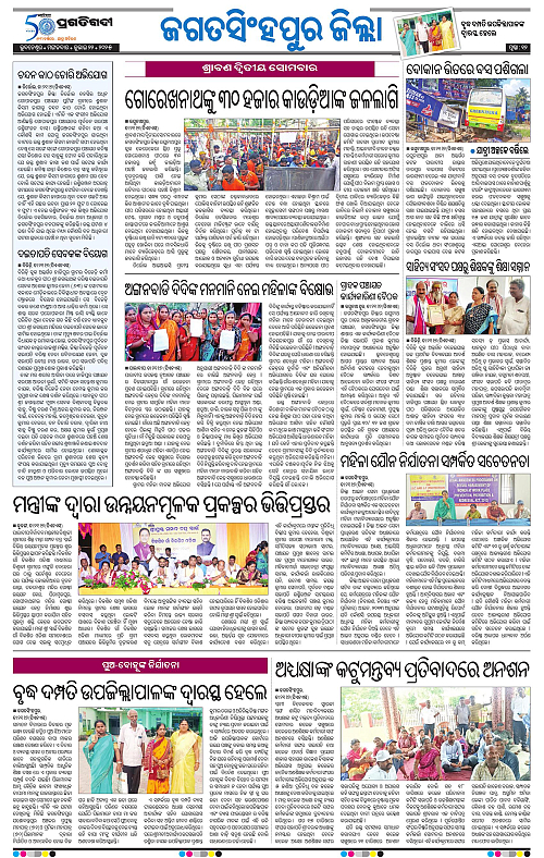 Coastal-Odisha-22-07-2025-12