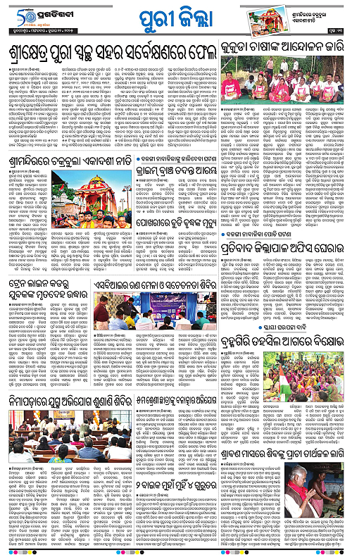 Coastal-Odisha-22-07-2025-13