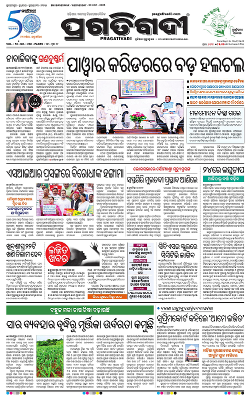 Bhawanipatna-23-07-2025-01