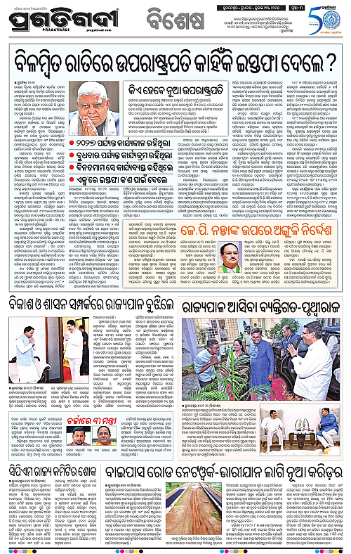 Bhawanipatna-23-07-2025-03