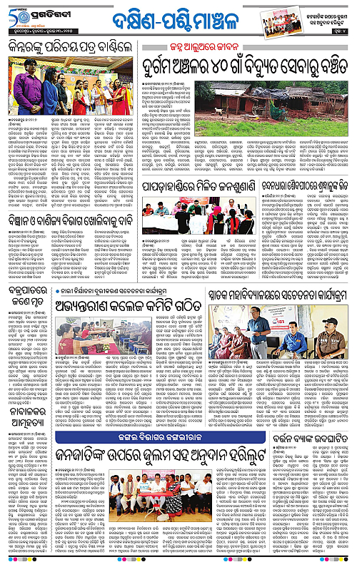 Bhawanipatna-23-07-2025-04